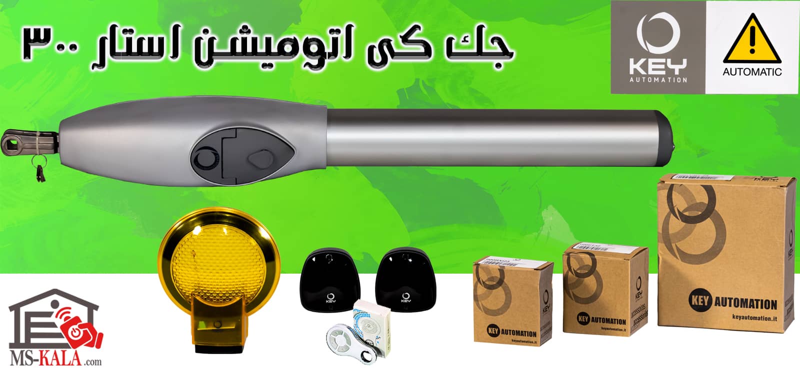 جک کی اتومیشن استار 300